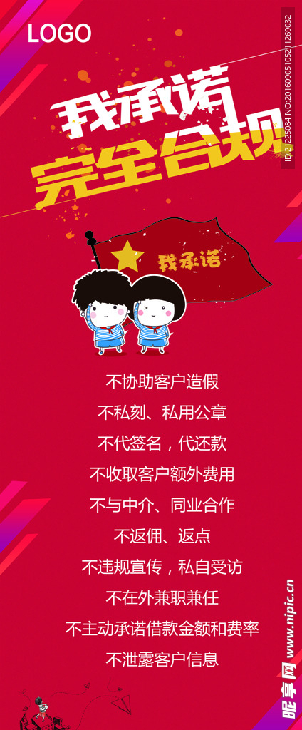 我承諾完全合規(guī)