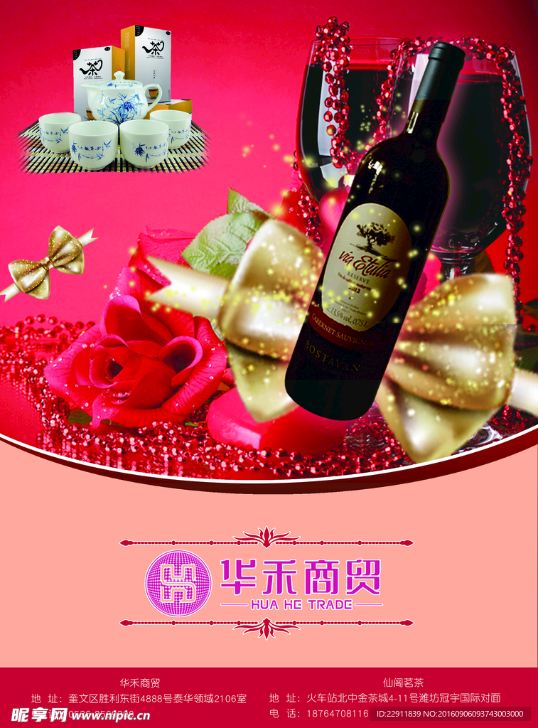 華和廣告
