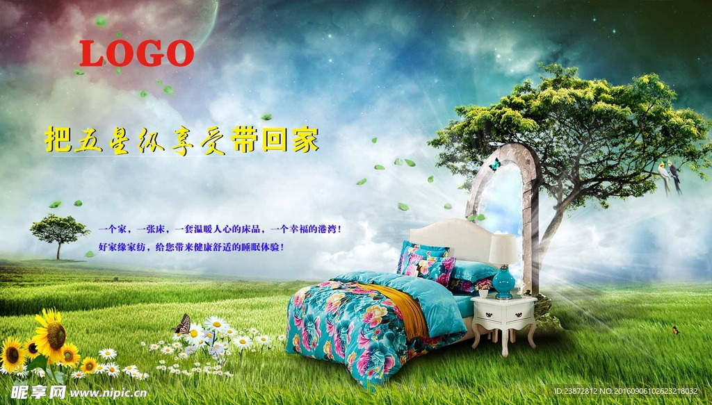 家紡室外廣告