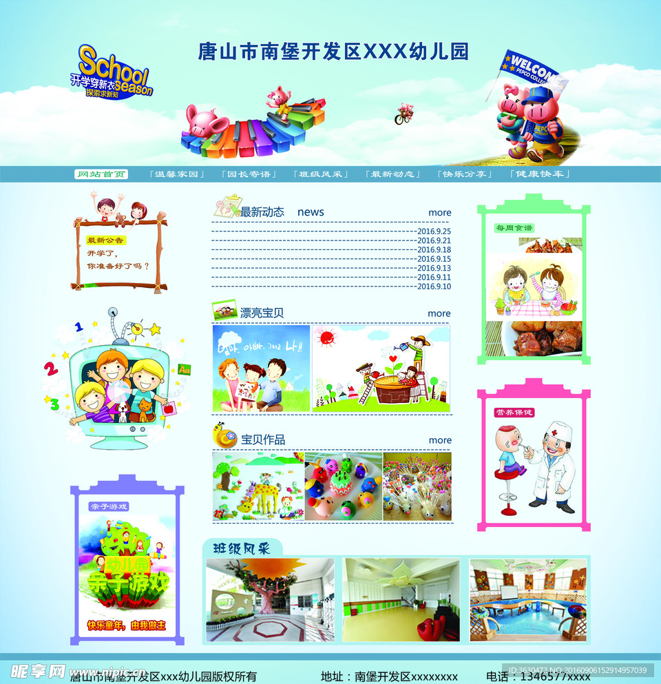 幼儿园网页设计 网站模板