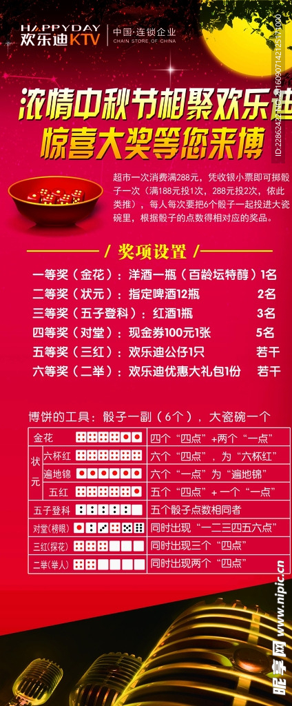 中秋節展架