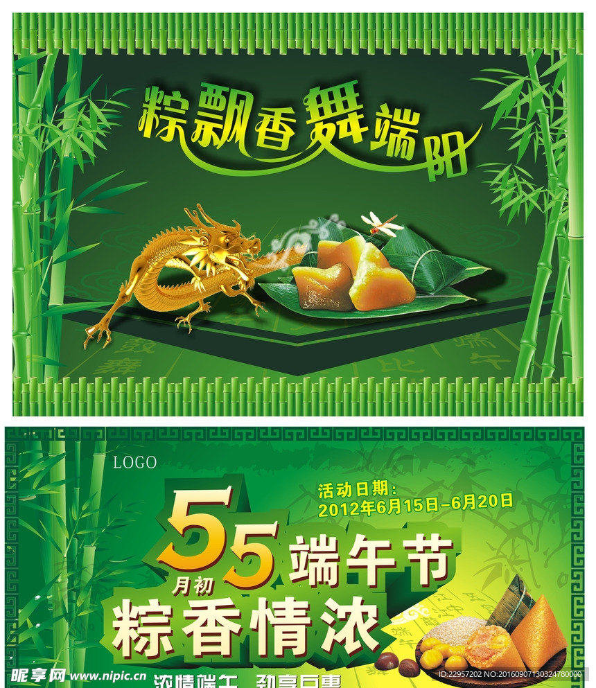 端午節粽飄香海報設計矢量素材