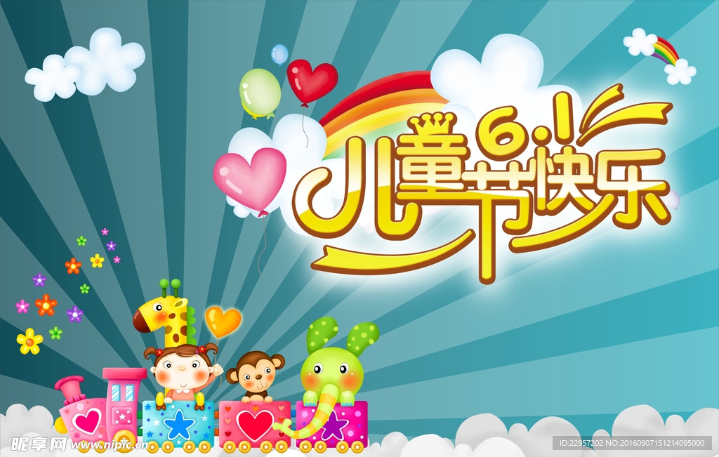 六一兒童節(jié)藝術(shù)字