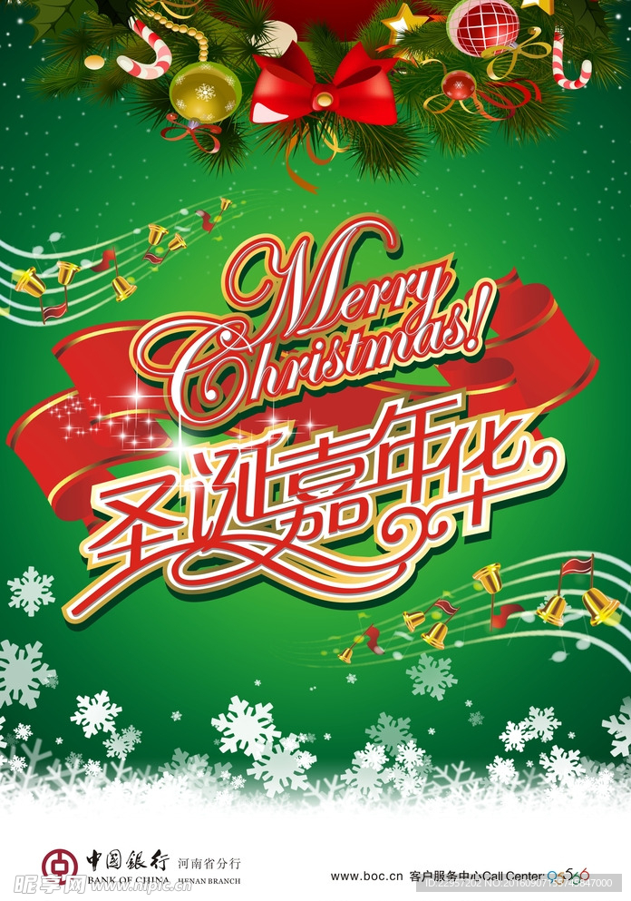 中国银行圣诞嘉年华海报设计