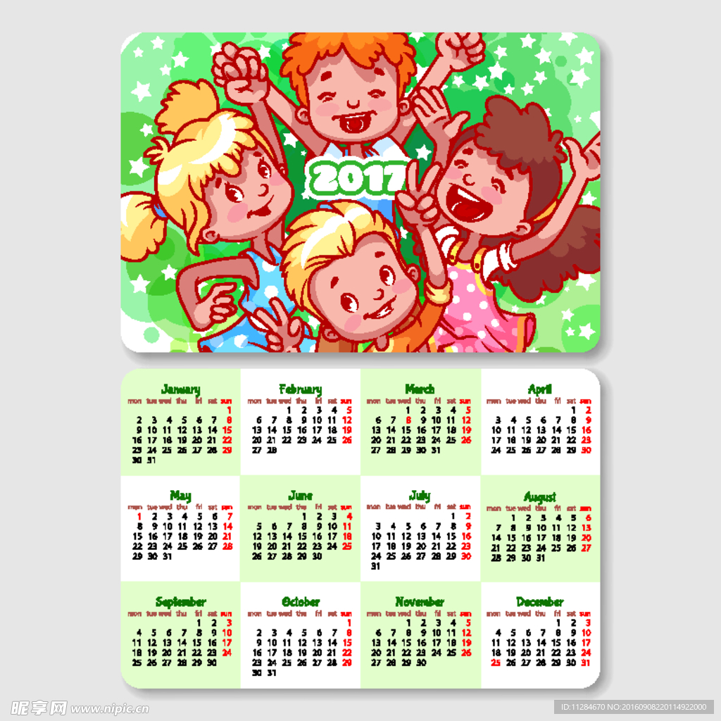 2017儿童日历