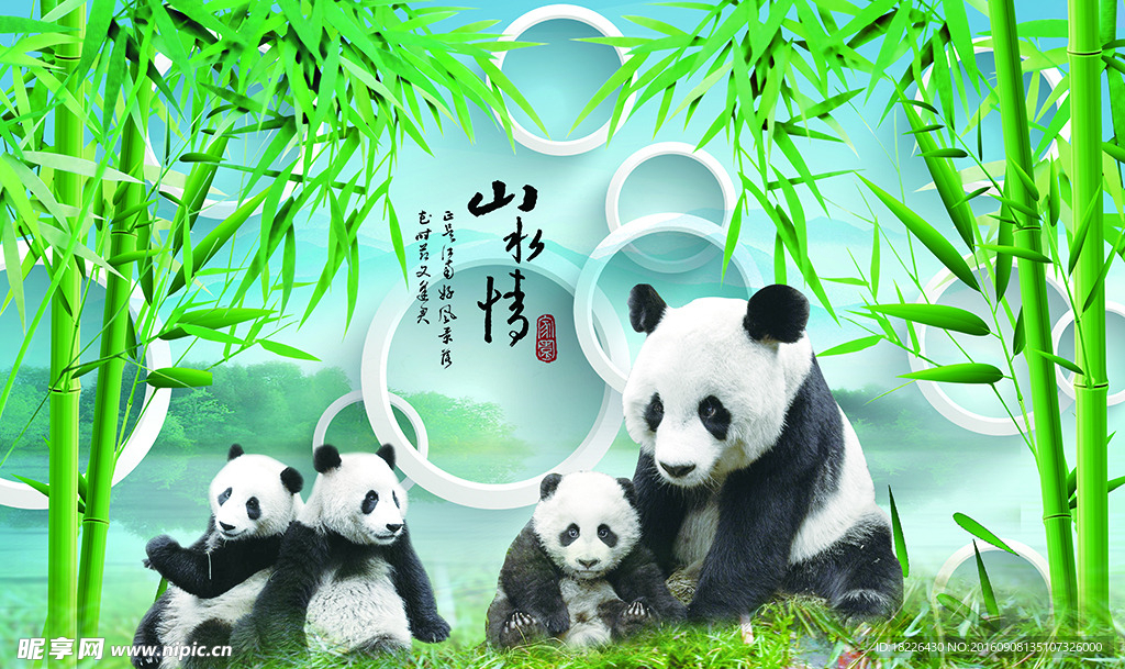 熊猫竹子3D背景墙