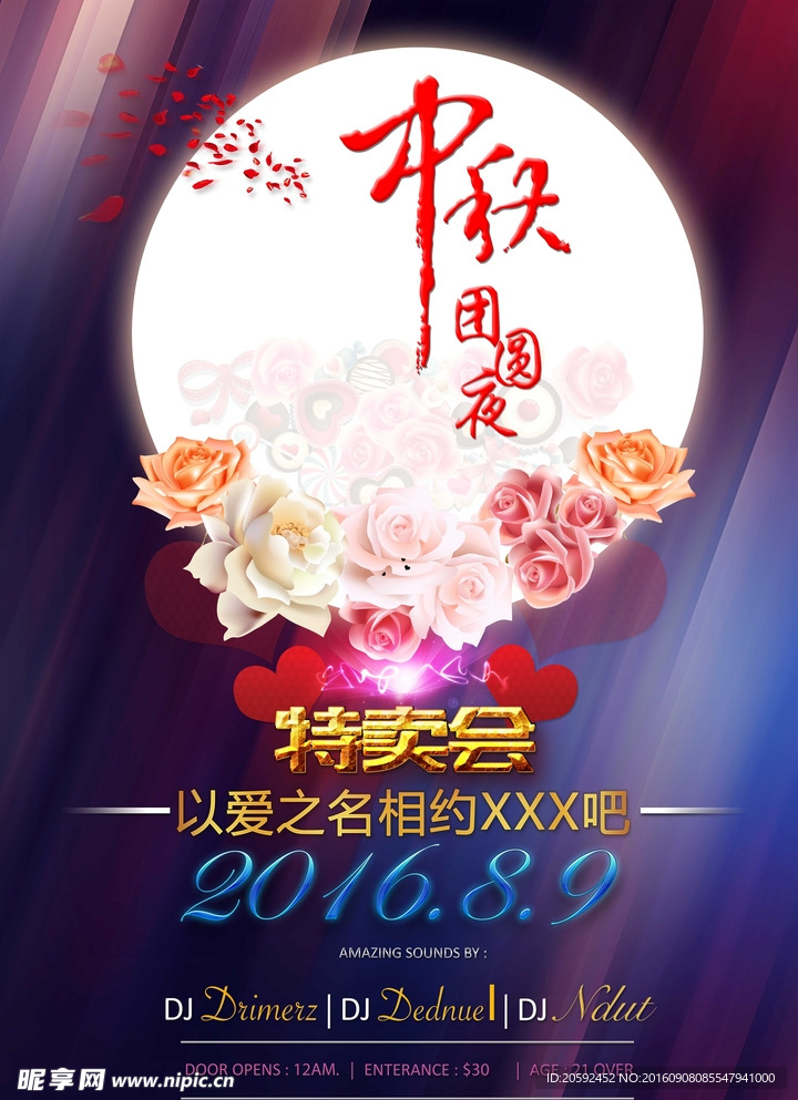 中秋海報