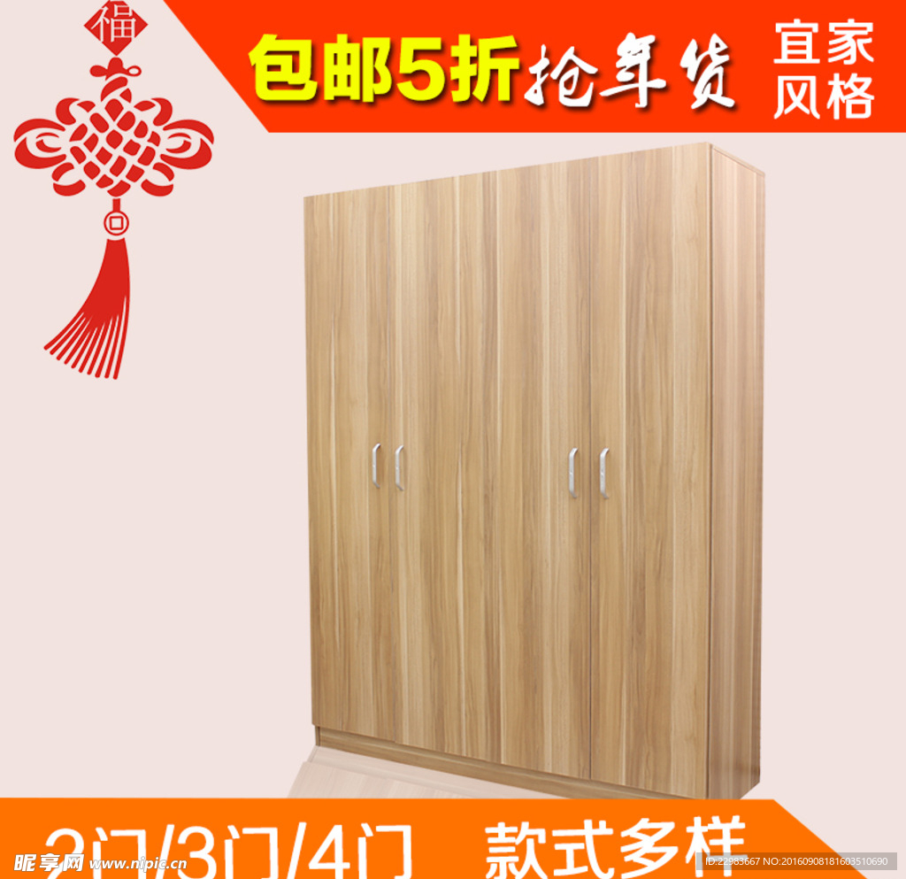 淘寶主圖衣柜