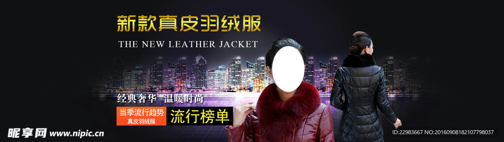 淘寶羽絨服海報(bào)
