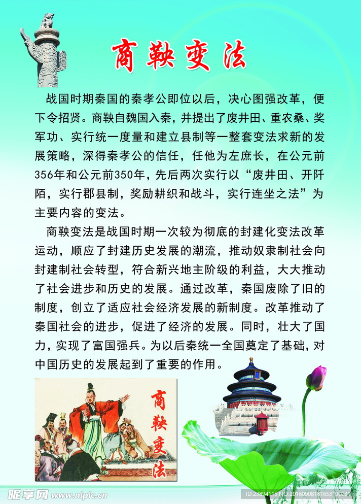 商鞅變法