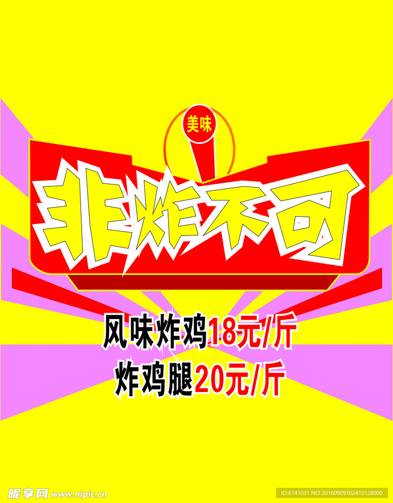 非炸不可雞腿