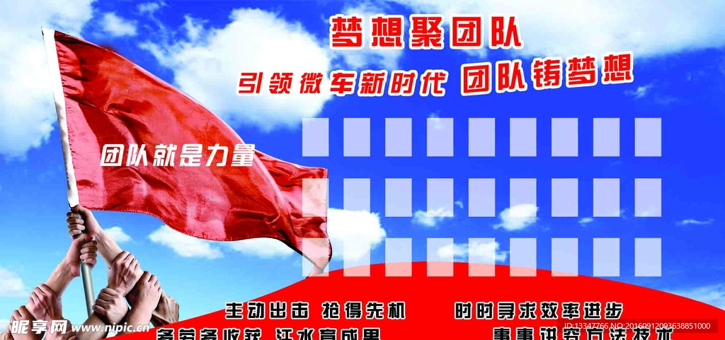 夢想團隊