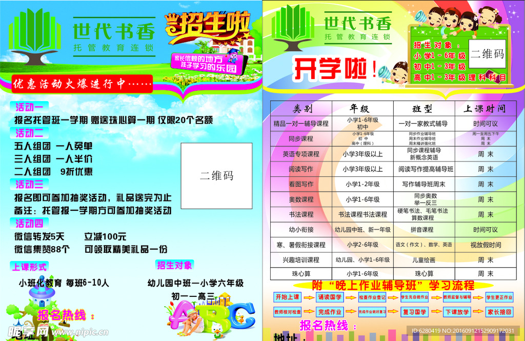 世代書香dm單