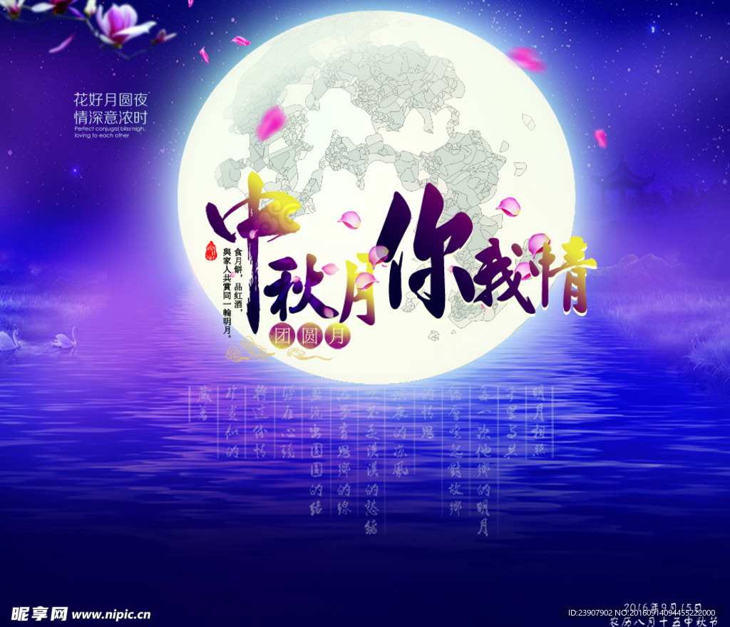 中秋情