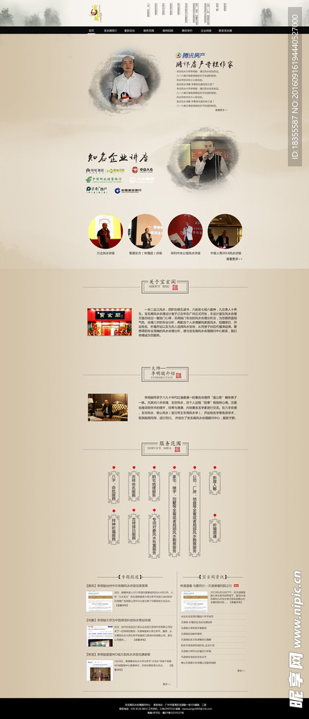 中国风古典页面