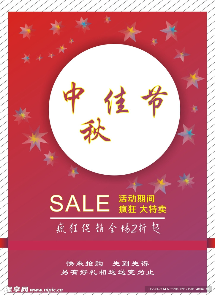 中秋