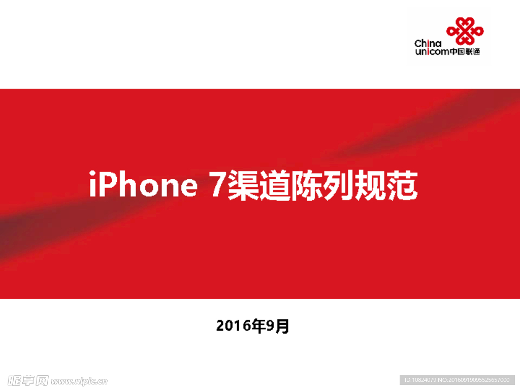 iPhone 7物料陈列规范