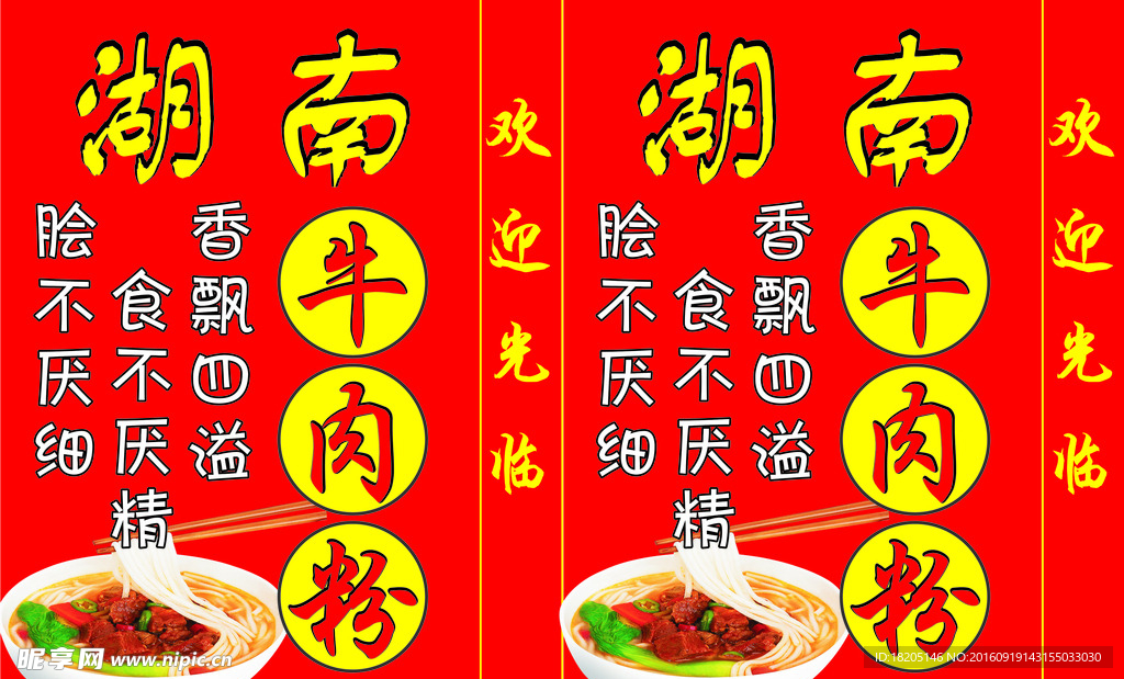 牛肉粉門牌