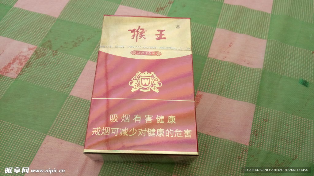 猴王煙