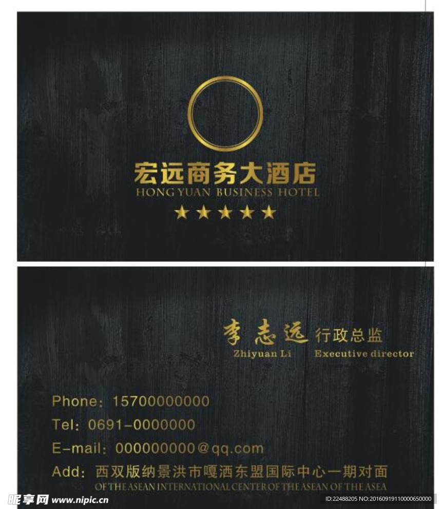 商務酒店名片