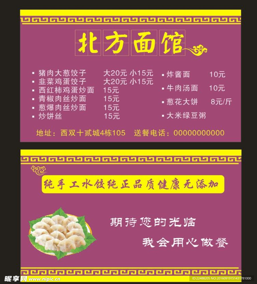 北方面館名片