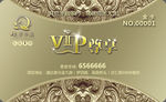 vip卡
