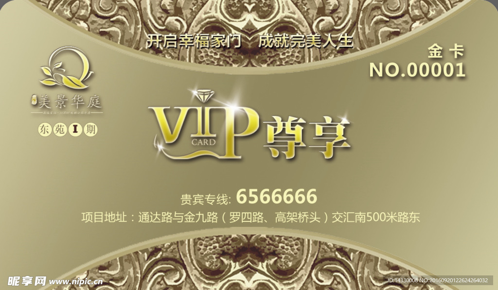 vip卡