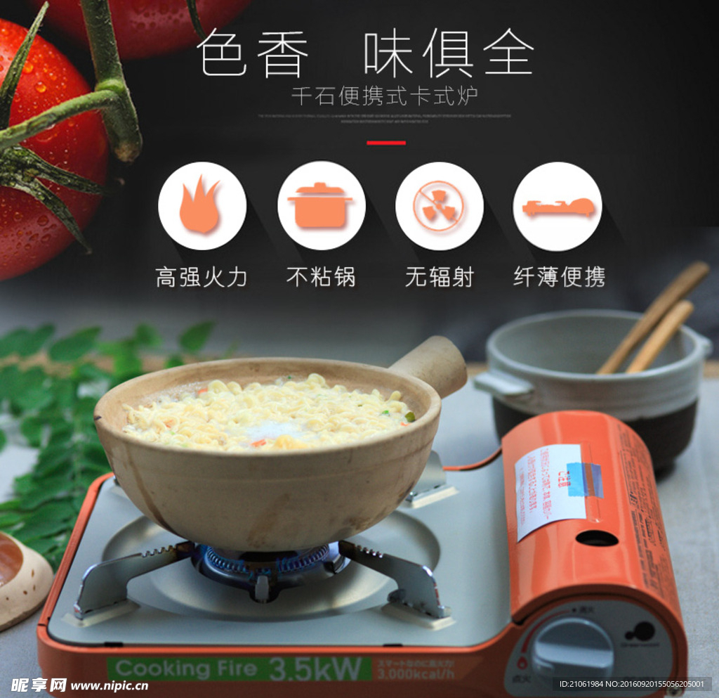卡式爐 直通車 鉆展  海報(bào)