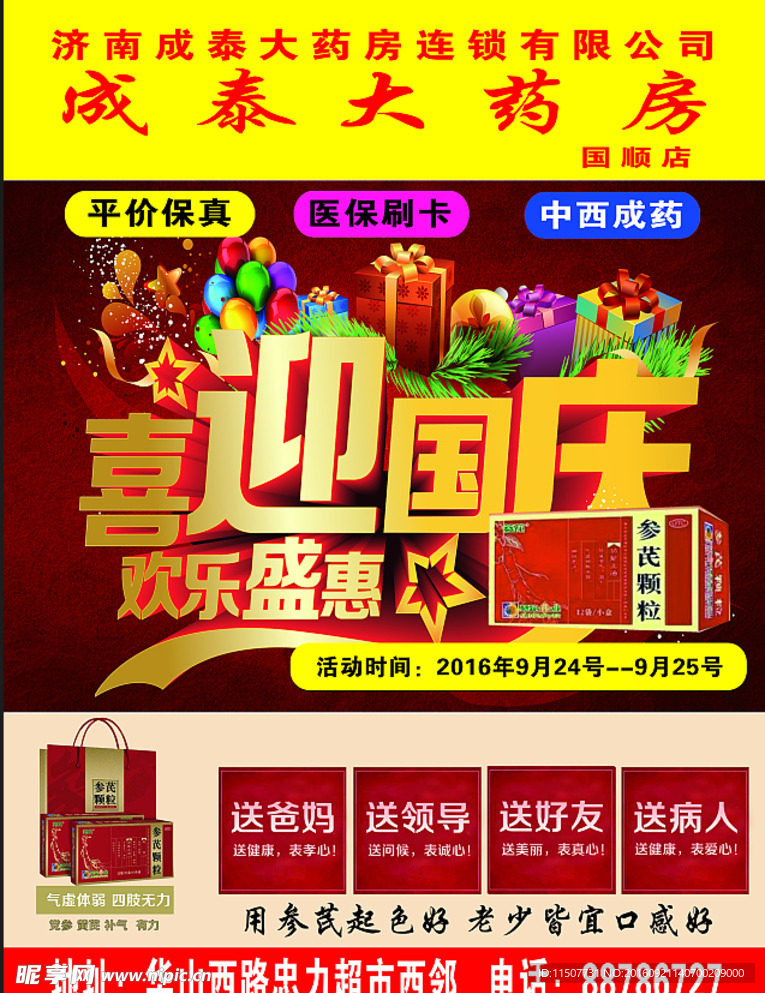 喜迎國(guó)慶