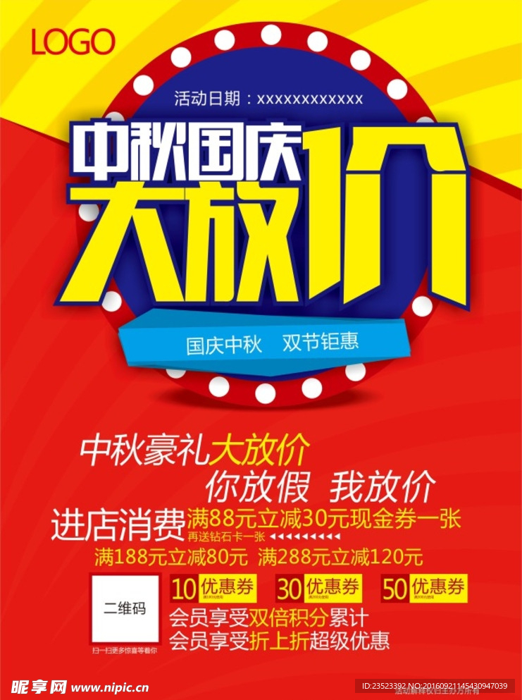中秋节国庆节促销海报