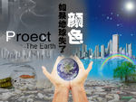 保护地球海报