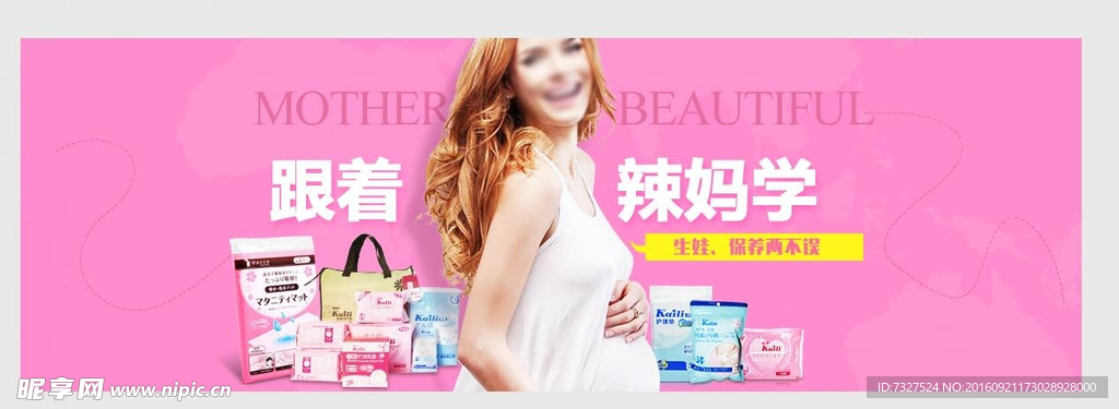 母婴孕妇宝宝商品电商广告