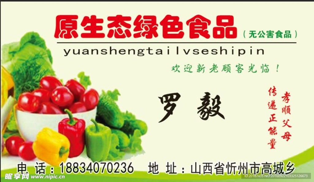 蔬菜名片