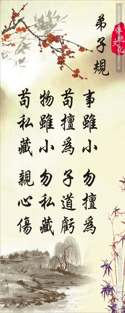 弟子規