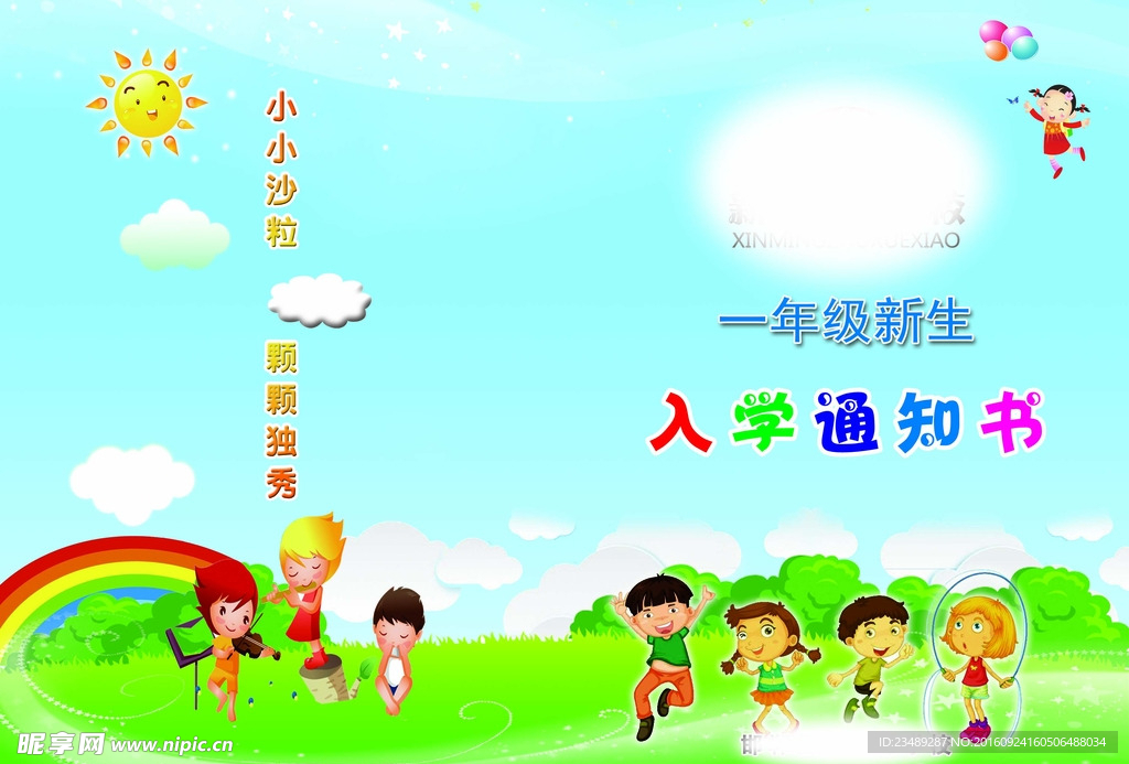 入學通知書