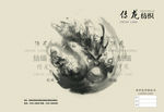 中国龙古典风格画册封面