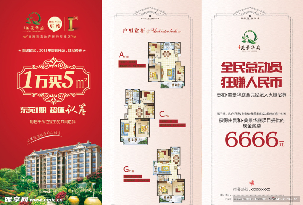 房地產(chǎn)三折頁(yè)