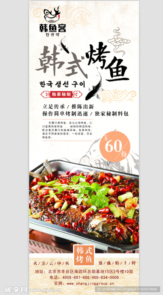 韩式烤鱼