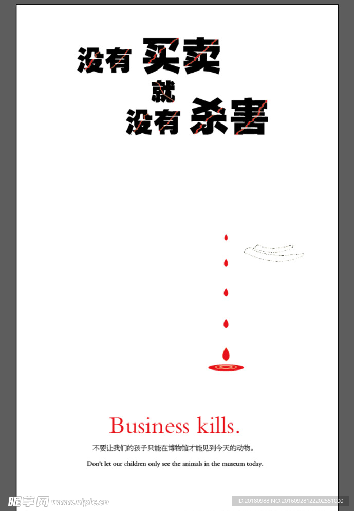 沒有買賣沒有殺害