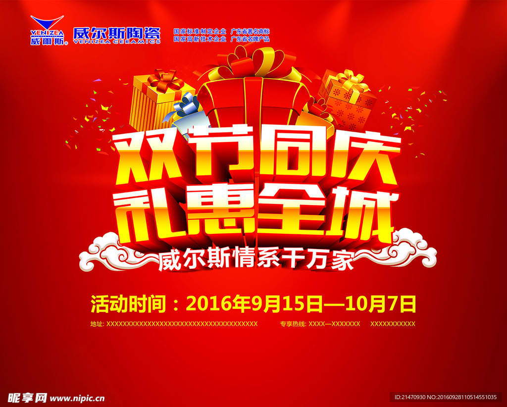 雙節同慶
