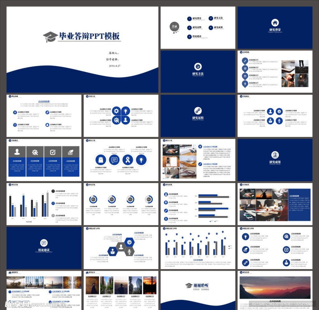 畢業論文PPT