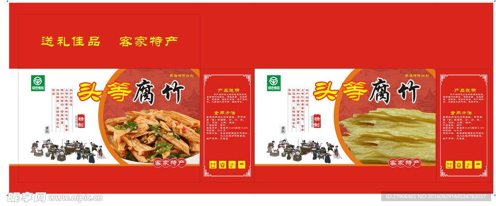腐竹包裝