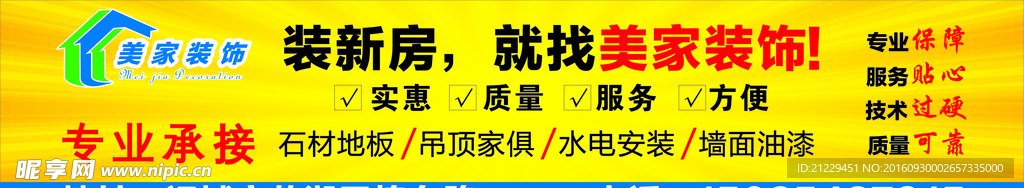 裝飾