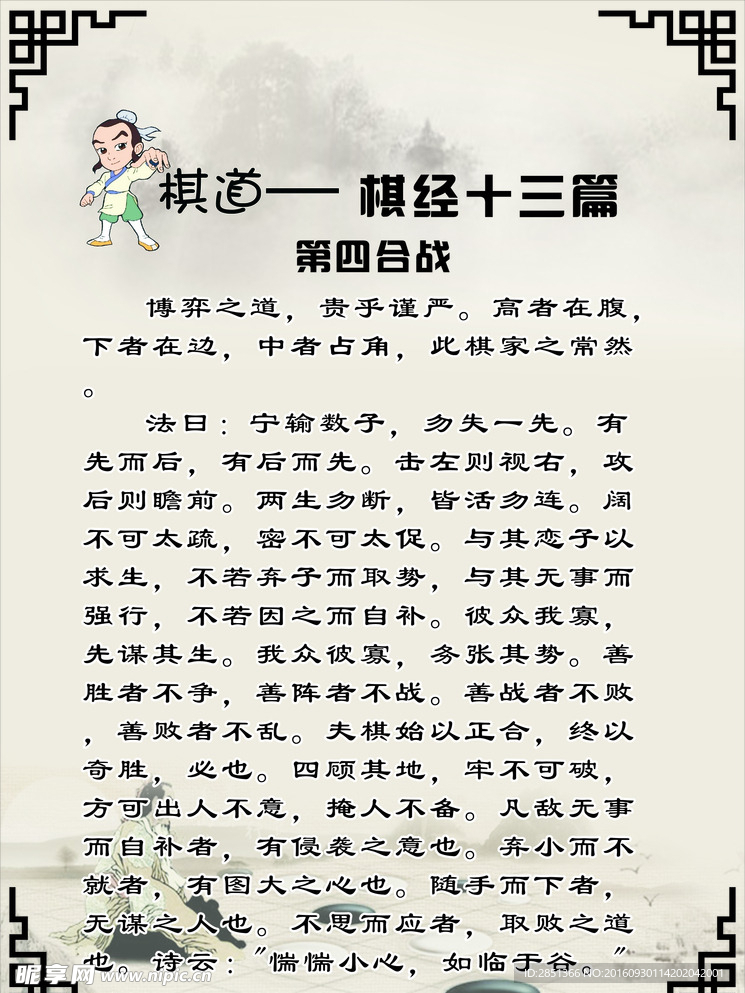 棋經(jīng)十三篇