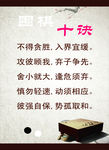 圍棋十訣