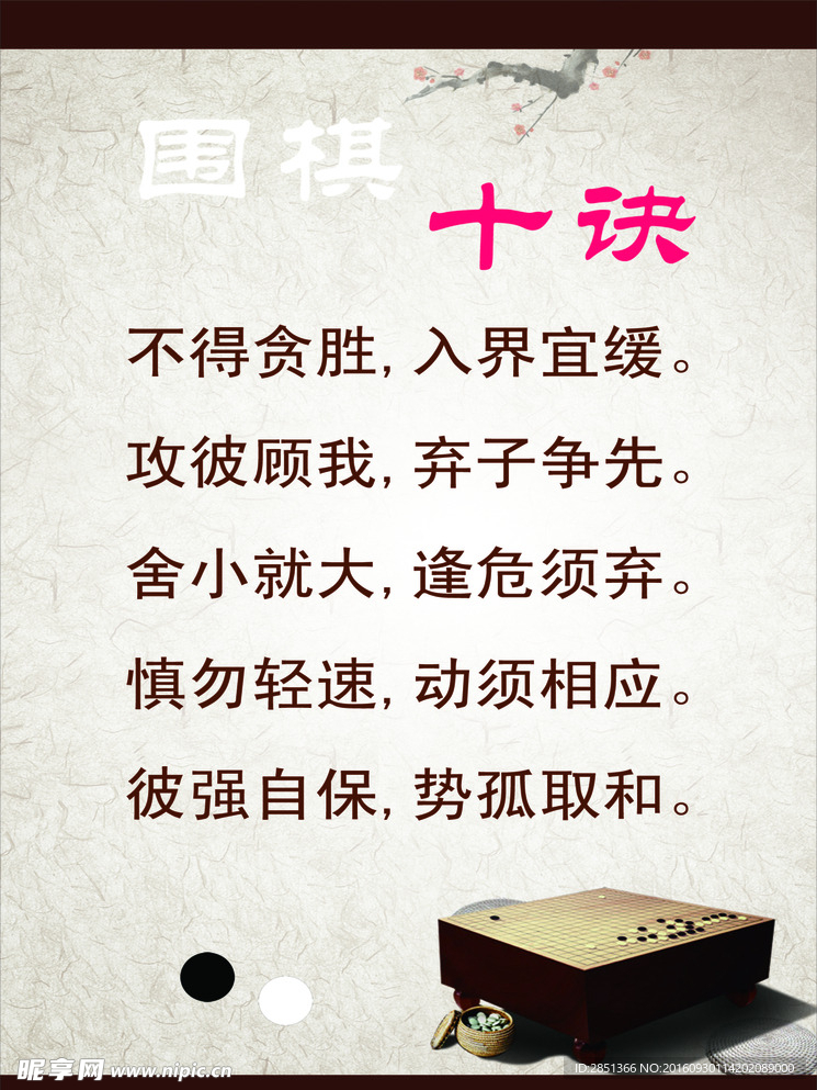 圍棋十訣