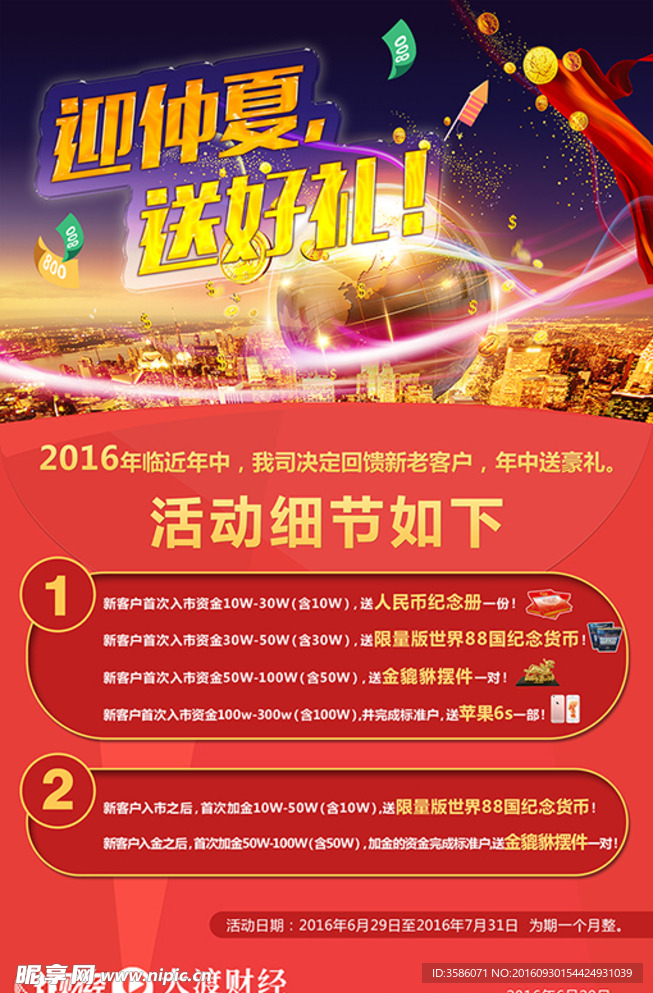 迎仲夏送好禮