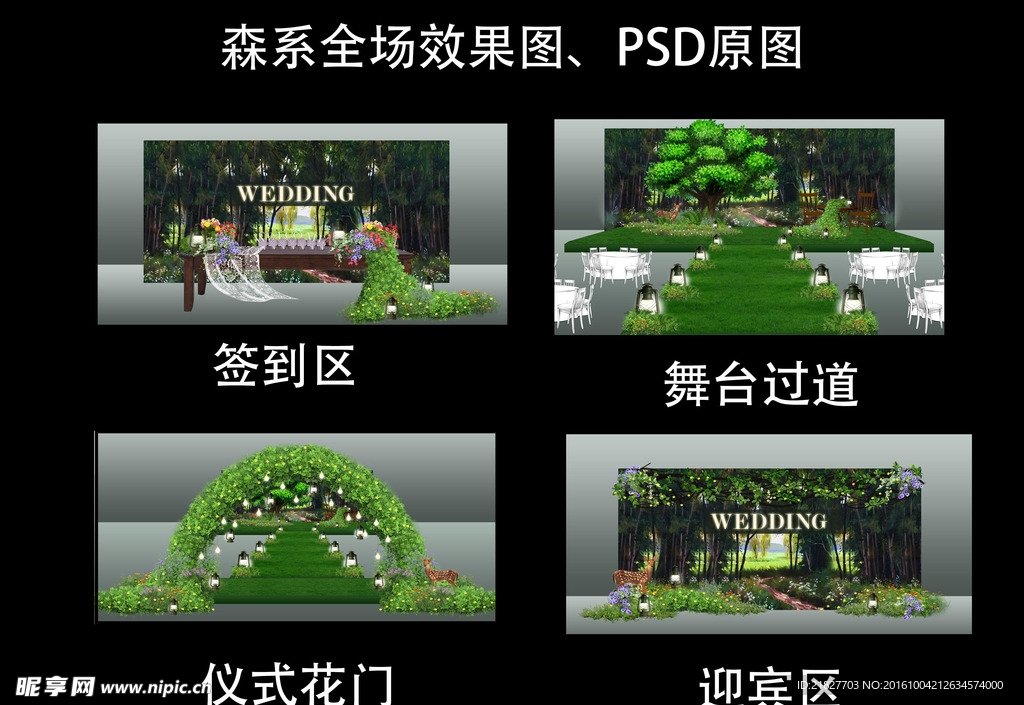 森系婚禮整場效果圖