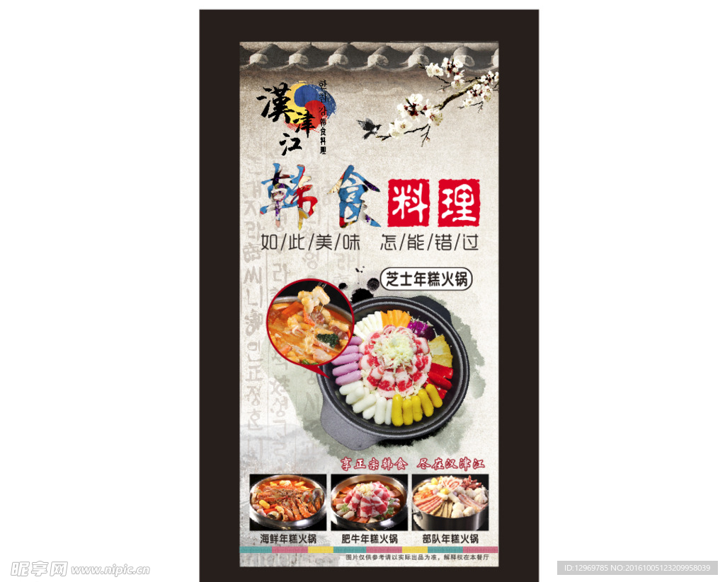 韩国料理泡菜展板 海报
