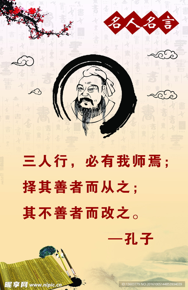 孔子名言 教育名言 格言